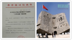 內地中小學最新教材 八年抗戰改為十四年抗戰
