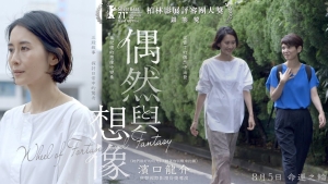 【影評】石琪﹕濱口龍介 語言的情慾恩怨