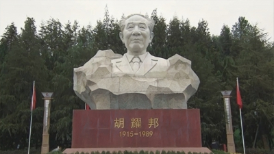 胡耀邦塑像在家鄉揭幕 僅省級官員赴瀏陽出席