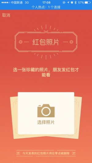 微信朋友圈發紅包睇相 網友鬧爆：很變態