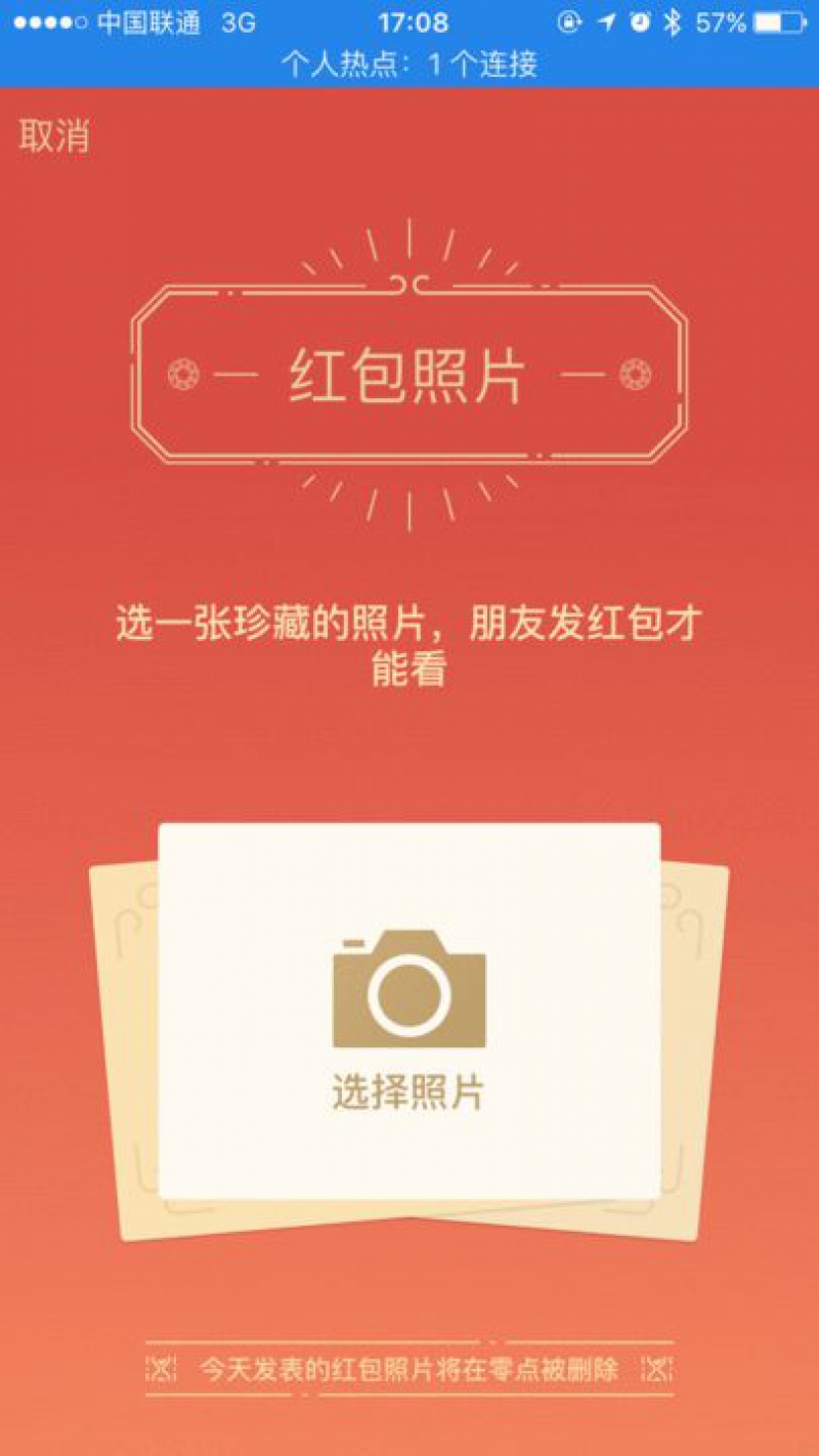 微信朋友圈發紅包睇相 網友鬧爆：很變態