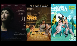 【影評】石琪﹕《月光之下》慘加慘 化悲為喜《滯留生》《出租家人》笑與淚