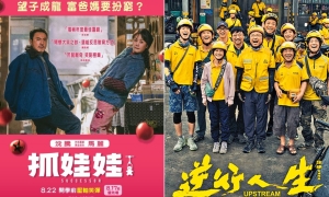 【影評】石琪﹕《抓娃娃》富豪扮貧窮 《逆行人生》才俊送外賣