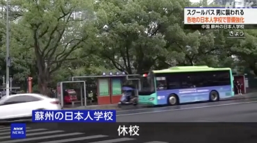 蘇州「6&middot;24」日本人遭襲事件：阻止兇徒施擊者傷重不治　日駐華使館降半旗致哀