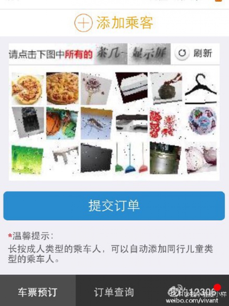 難過高考的內地鐵路購票驗證碼