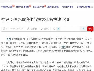 環球：港大排名下降與校園政治化有關