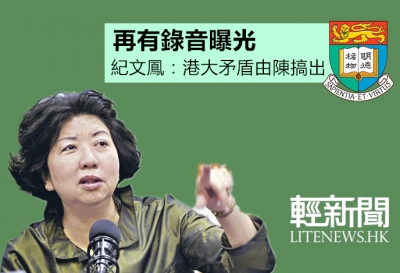 紀文鳳發言錄音曝光 政府公佈包括紀的四名校委人選