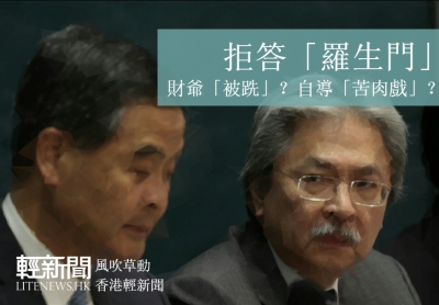 【風吹草動】朝令夕改 財爺「被跣」？定自導自演？