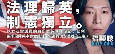 招顯聰成立「歸英獨立聯盟」參選立會(附聲明全文)