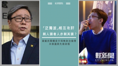 【紙媒觀點】「泛獨派」相互攻訐 剃人頭者人亦剃其頭？