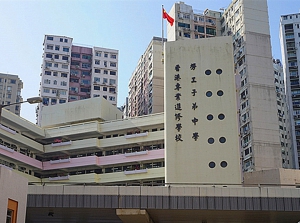 勞工子弟中學改名是洗脫工人當家色彩？