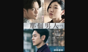 【影評】石琪﹕《那個男人》日本得獎 人間蒸發 掉換身份