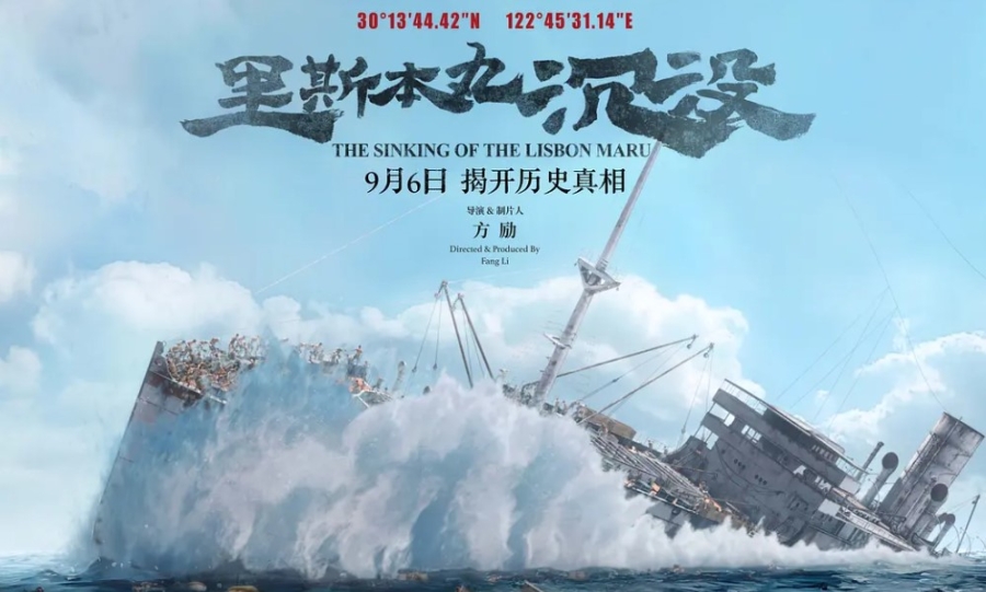 【影評】石琪﹕英國戰俘 美軍炸彈《里斯本丸沉沒》真材實料