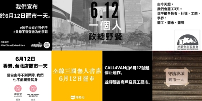 逾四百間商戶響應周三罷工罷市 網民呼籲「一人政總野餐」