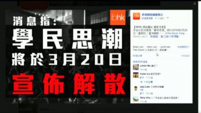 學民思潮傳周日解散 黃之鋒：有消息宣布