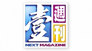 創刊28年《壹週刊》下周後改以網上版營運