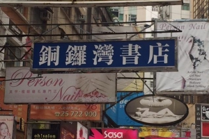 李波案觸發內地兩派言論「駁火」