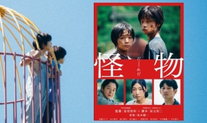 【影評】石琪﹕是枝裕和《怪物》得獎 學校欺凌奇案之謎