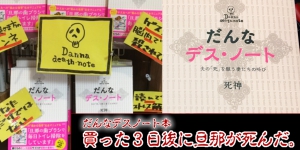 日本人妻出《老公死亡筆記本》 買完3日老公就死？