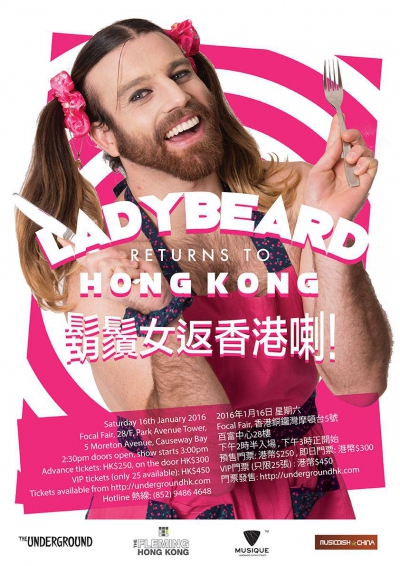 Lady Beard返港 他竟在香港出道！