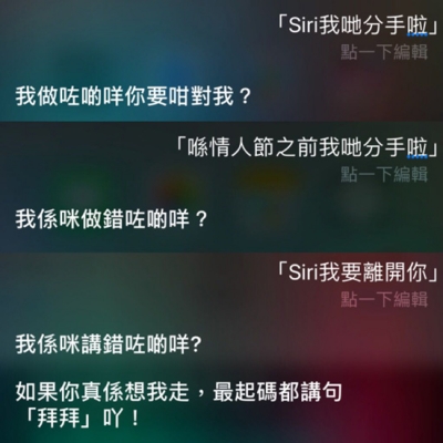 情人節 同你的Siri談戀愛