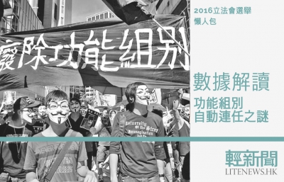 【懶人包】數據解讀功能組別自動連任之謎