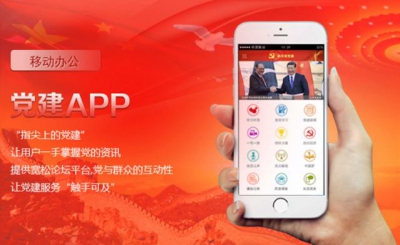 杭州推APP提示交黨費