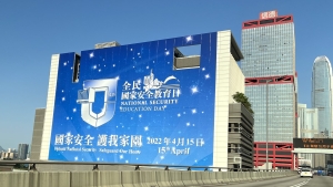 全民國家安全教育日活動將主要以網上形式舉行