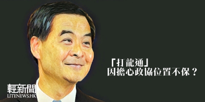【觀點擂台】「打龍通」因擔心政協位置不保？