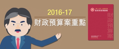 【懶人包】政府新聞處懶人包 一分鐘睇晒新預算案