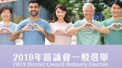 【輕盤點】2019年區議會選舉各區投票結果整合