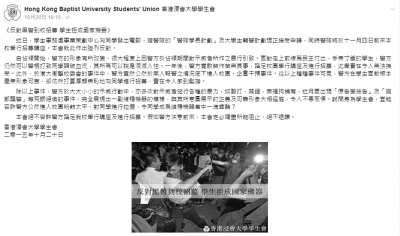 【評論】浸大學生會、警察校園招聘、為反對而反對