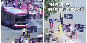 中國天網曝光：即時檢測行人性別衣著