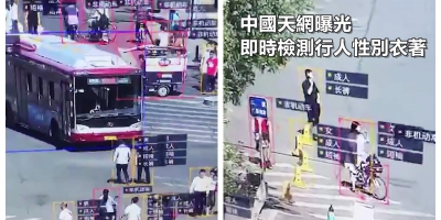 中國天網曝光：即時檢測行人性別衣著