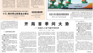 《人民日報》刊經濟專家訪問穩定人心