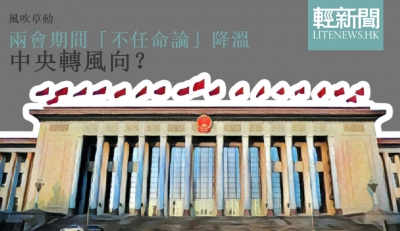 【風吹草動】「不任命論」降溫 中央轉風向？