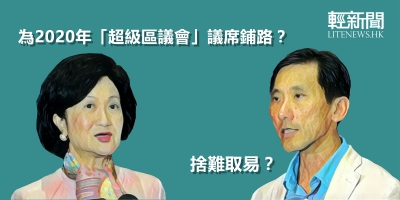 【風吹草動】「星級人馬」爭區選補選席位？