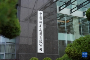 整合戰略資源：中國稀土集團有限公司成立