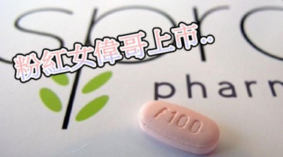 女偉哥下月開售