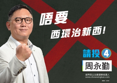 周永勤突棄選 何君堯承認錄音為其義工（附全文）