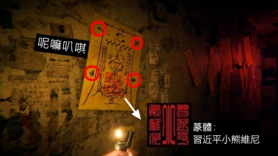 暗藏「小熊維尼」符咒遭封殺 《還願》銷量反而大增？