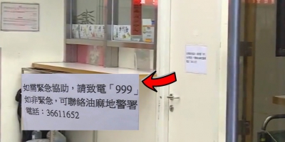 警員撤離駐守伊院 告示指：如需緊急協助應撥999