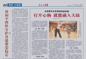 《人民日報海外版》評修法：凡事都商量著辦