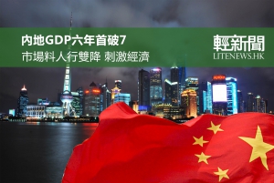 六年來GDP首度破7 內地公佈第三季經濟數據