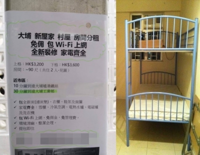 樓市異象：大埔村屋碌架床月租3600