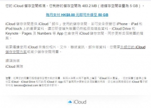 【評論】iCloud爆滿怎麼辦？
