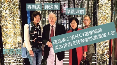上屆任CY參選顧問 前布政司鍾逸傑轉撐葉劉
