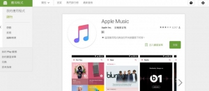 Apple Music進軍Android