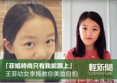 王菲幼女李嫣教你時尚自拍 爸比李亞鵬稱疏於管教（有片）
