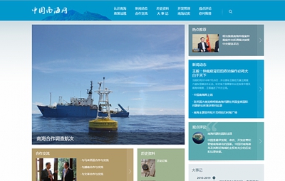 中國南海網正式開通發佈主權文獻